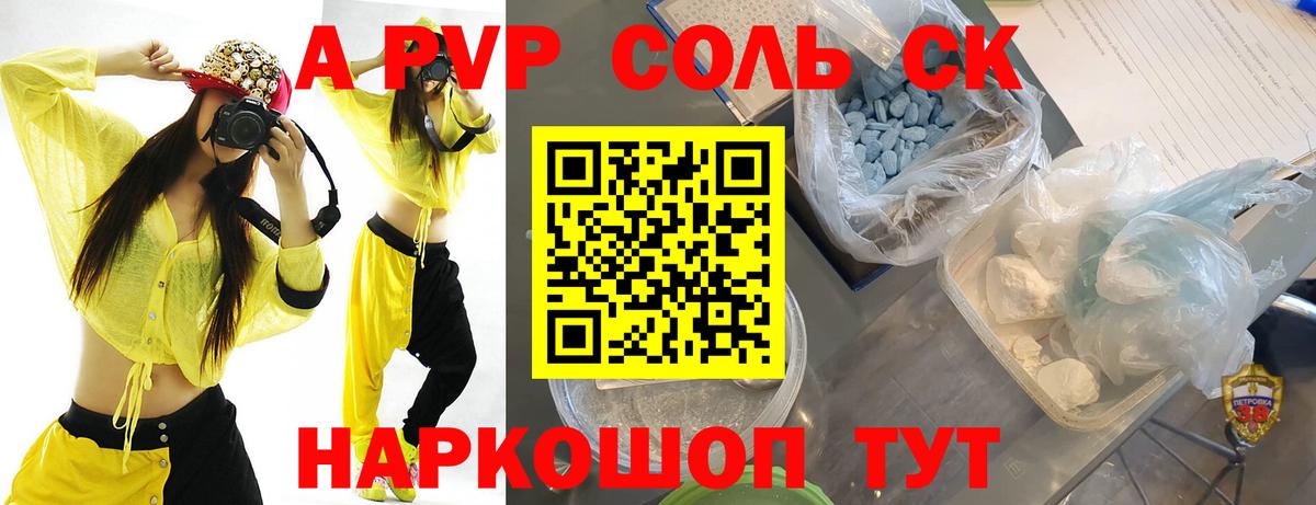 А ПВП кристаллы Старая Купавна