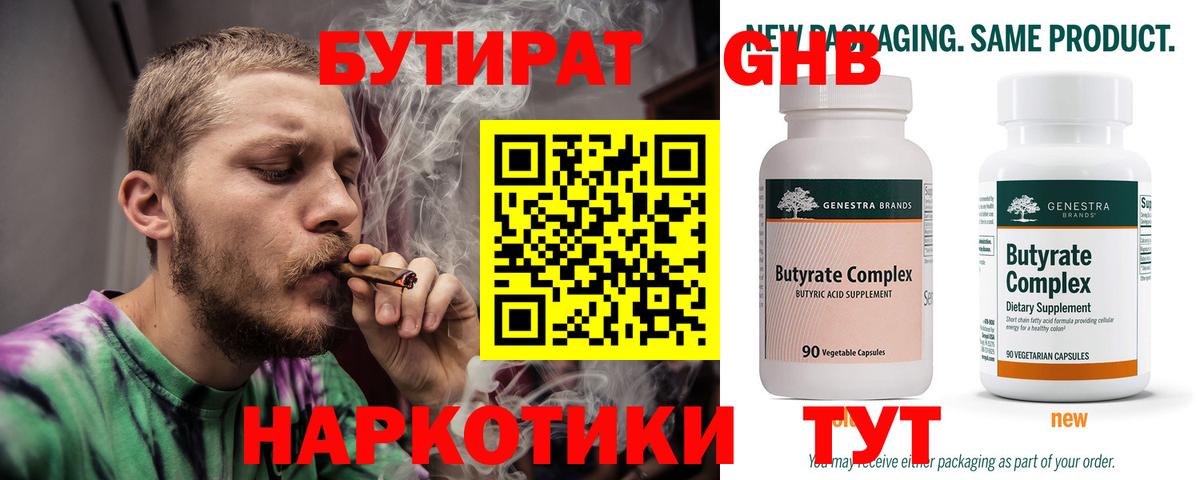 БУТИРАТ оксибутират  Вход с VPN  Бутират  Старая Купавна 