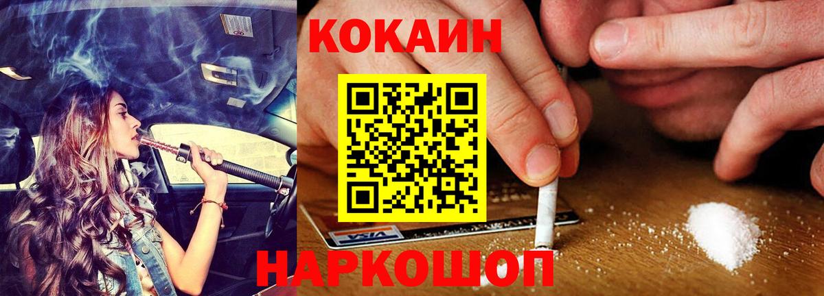 COCAIN  Вход с VPN  Старая Купавна  COCAIN Эквадор 